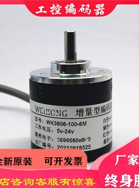 WK3806-100-6M折弯机编码器WEIKONG记米器3M-JRJD-100-G5-26F