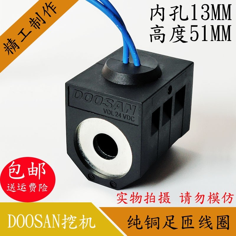 DOOSAN斗山挖掘机电磁线圈控制阀DC24V 12V DH150-7/220-7/225-7