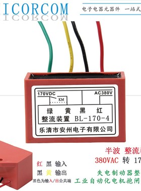 安州整流装置BL-170-4失电制动器整流电源380V转BL-170V整流器