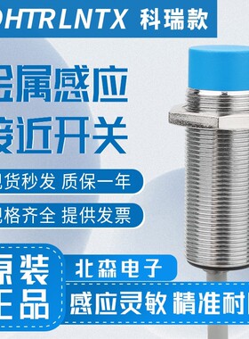 科瑞款接近开关BD8-S3-M18S/ND12-S1-M18-5M S2 S4 S5 S6 S7 S8S9