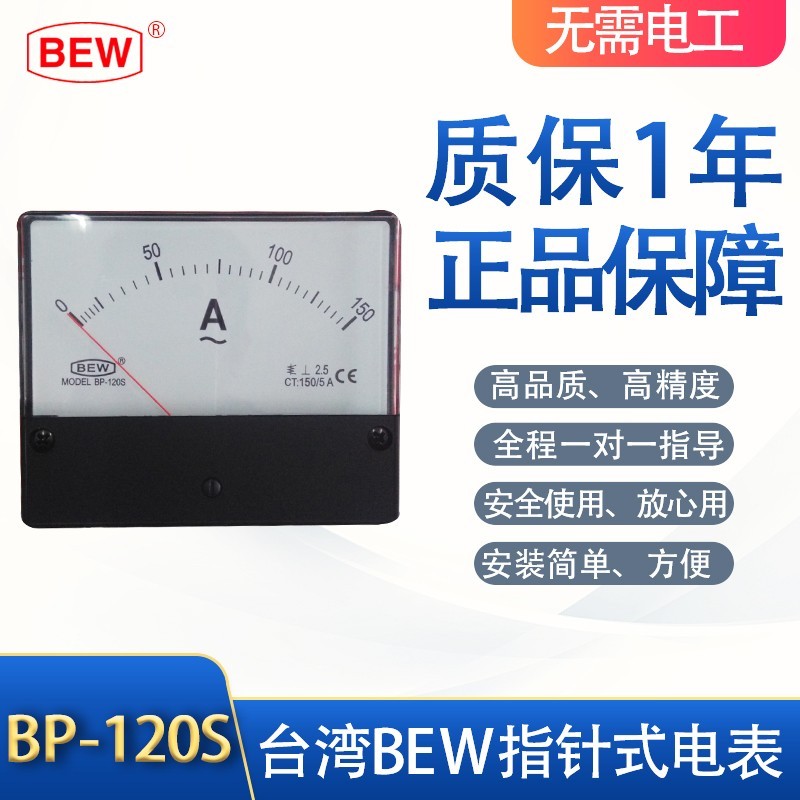 台湾BEW正品AC60V电压表BP-120S系列; 交流电压表BP-120S AC60V
