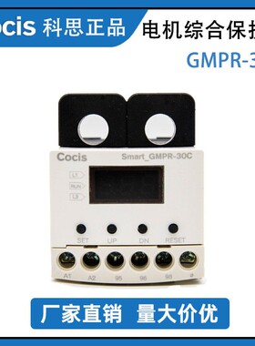 科思COCIS三相电机智能综合保护器缺相过载GMPR-30C/60C/厂家正品