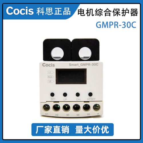科思COCIS三相电机智能综合保护器缺相过载GMPR-30C/60C/厂家正品