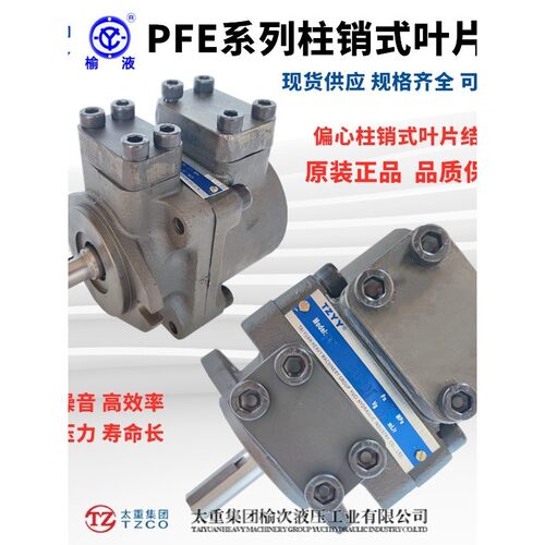 TZYY太重榆次液压柱销高压叶片泵PFE-31022/16/28/22/44/36-1DTVO