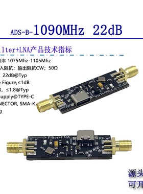 1090MHz LNA ADS-B 低噪声放大器 RF模块 BPF带通滤波器放大器
