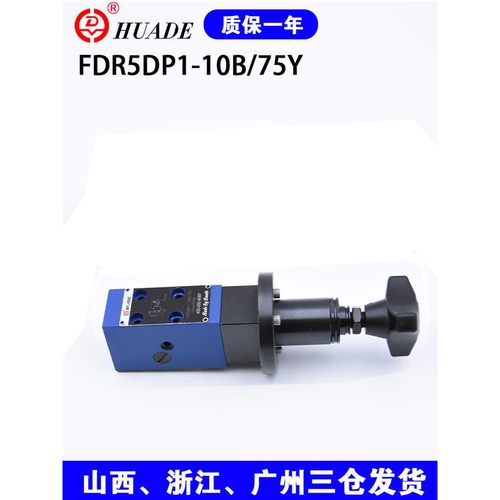 华德液压系列 直动式减压阀FDR5DP1-10B/315XYM油压系统压力调节