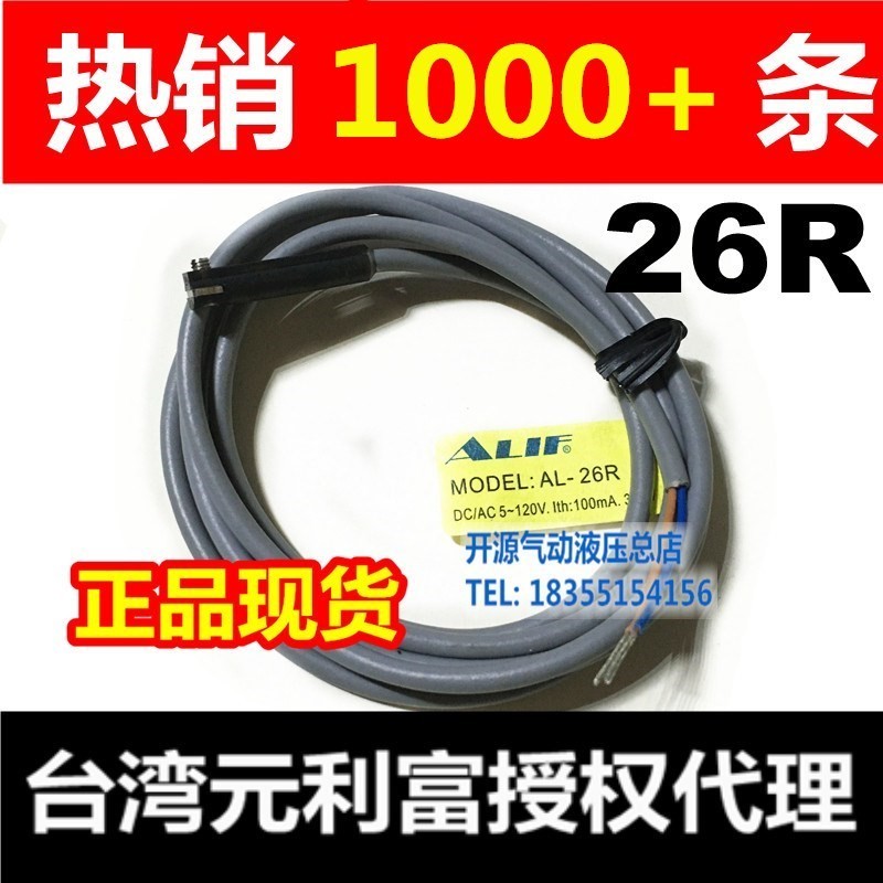 【台湾元利富ALIF】AL-26R/26N/26P/26DF/26S替代D-A93/CS1H020