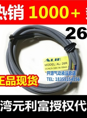 【台湾元利富ALIF】AL-26R/26N/26P/26DF/26S替代D-A93/CS1H020