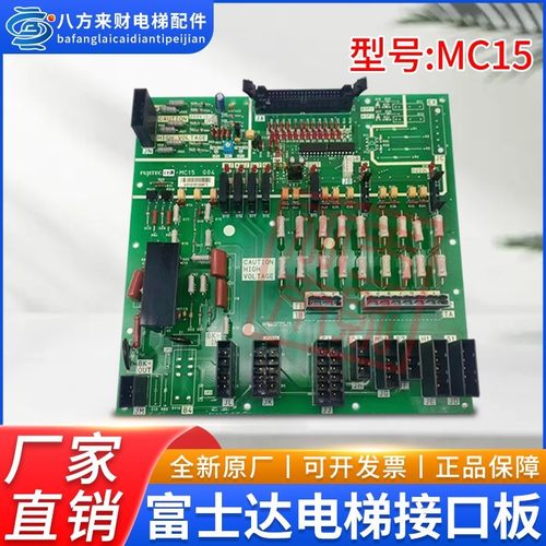 富士达电梯Fujtec接口板C113/C115 MC15 G04 MC15板 华升富士达