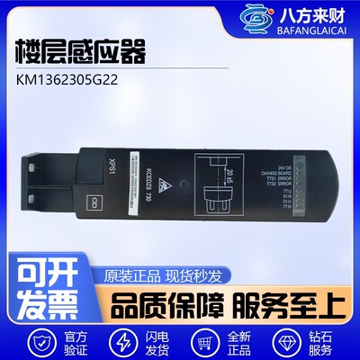 KM1362305G22通力电梯平层开关KCEDZS730通力KCE楼层感应器板全新