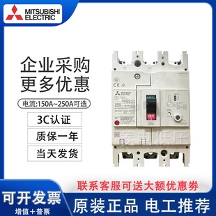 200A 225A 原产三菱塑壳漏电断路器 175A 250A 150A NV250