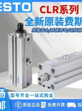 费斯托FESTO直线回转气缸CLR-12-16-20-25-32-40-50-L-R-P-A 现货