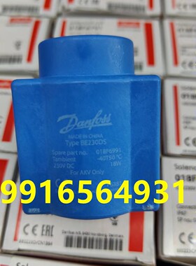 丹佛斯018F6251 018Z6122 018F6757电磁阀线圈Danfoss原装BE024DS