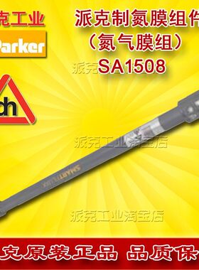 派克Parker多米尼克氮气膜组SA1508制氮膜组件smartfluxx膜管制氮