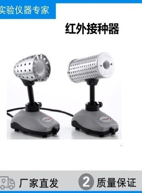 Unipower I优立博红外接种器Unipower II电热disinfect生物安全柜