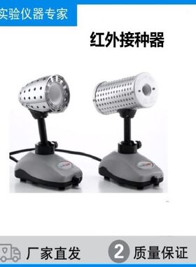 Unipower I优立博红外接种器Unipower II电热disinfect生物安全柜