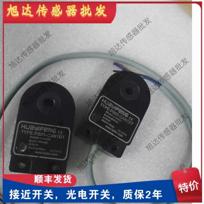 华怡丰传感器 PS10/PS08/PS05/PS03-CAN1DT/CAN2DT/CAP1DT/CAP2DT