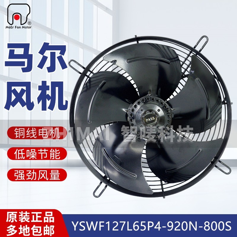 MAER马尔外转子风机YSWF127L65P6-920N-800S吸风冷凝冷库风扇380V