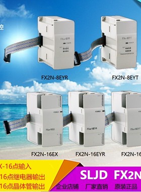 中达优控SLJD原装PLC FX2N 8ER 8EYR8EYT 16EX16EYR16EYT扩展模块