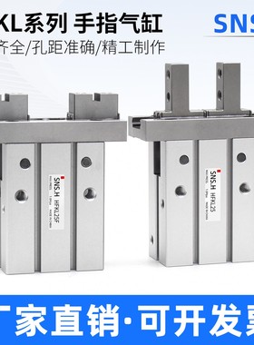 导轨加长气动手指气缸气爪HFSKL/HFKL/HFTKL10/16/20/25N/B/F/25