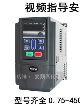 Micno迈凯诺变频器全新KEAE3001.5/2.2/3.7/5.5/7.5/11/15/30/45k