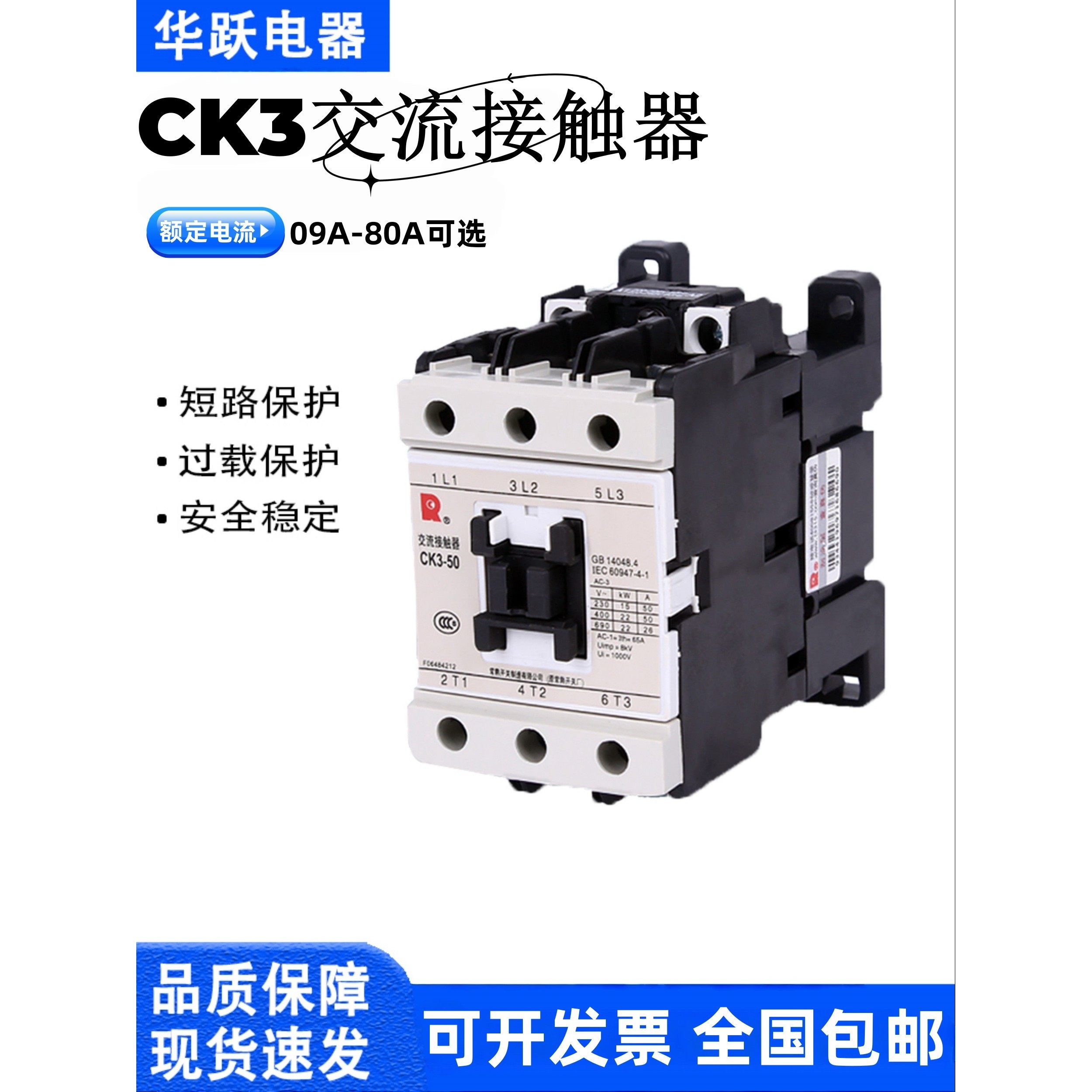 常熟开关厂交流接触器CK3-09A 12A 18A 25A 32A 40A 50A 65A 80A,电子元器件市场,其它元器件,淘宝优惠券,粉丝福利购,淘宝优惠卷