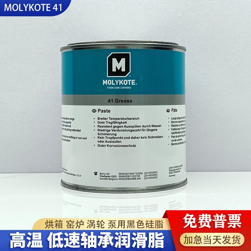 道康宁摩力克MOLYKOTE 41 GREASE高温轴承润滑脂 机器零件润滑油
