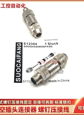 金属头连接器E12354 E12356 E12287 E12289 E12355 E12353 E12261