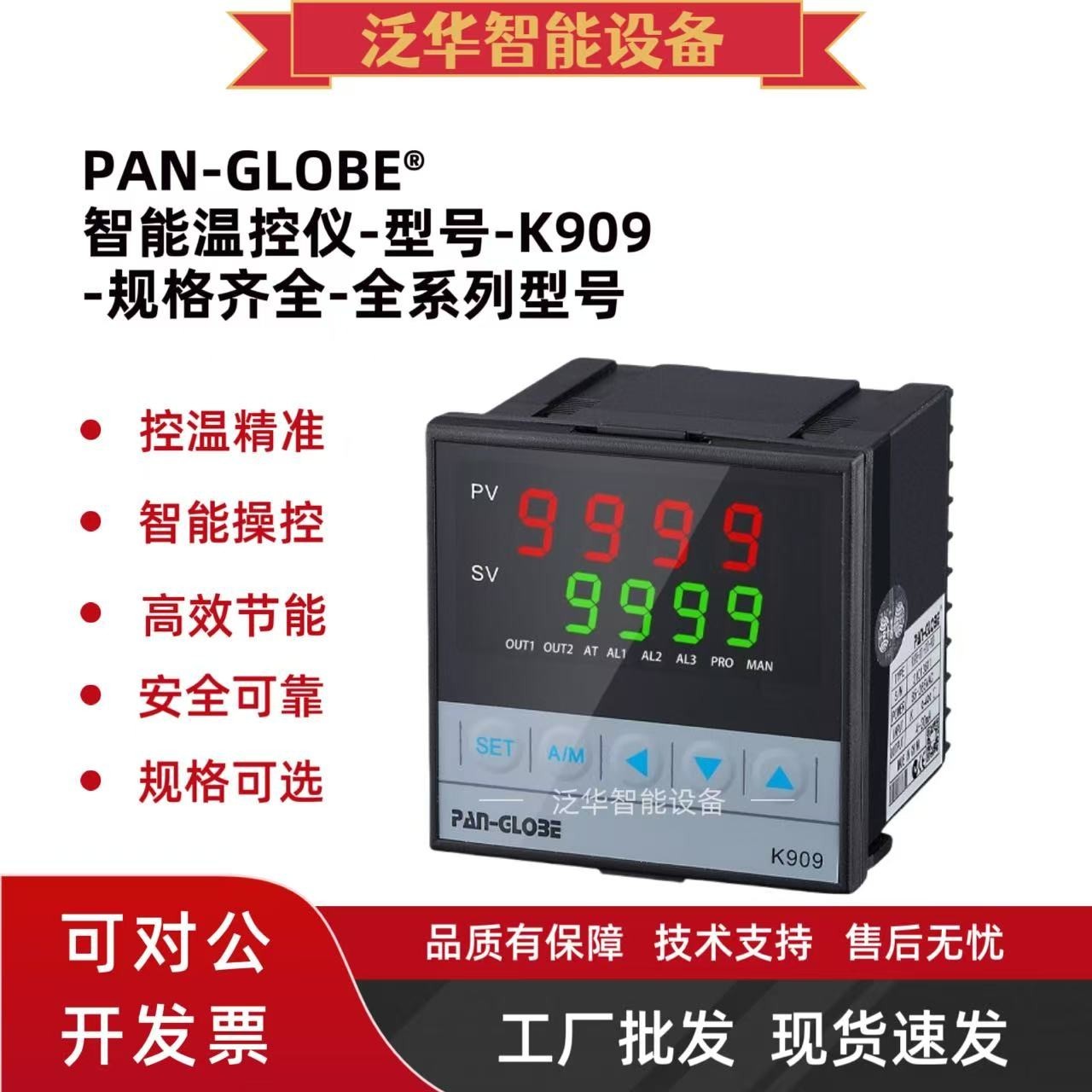 K909-102-020-300二组报警 PT100 带通讯台湾泛达PAN-GLOBE温控器