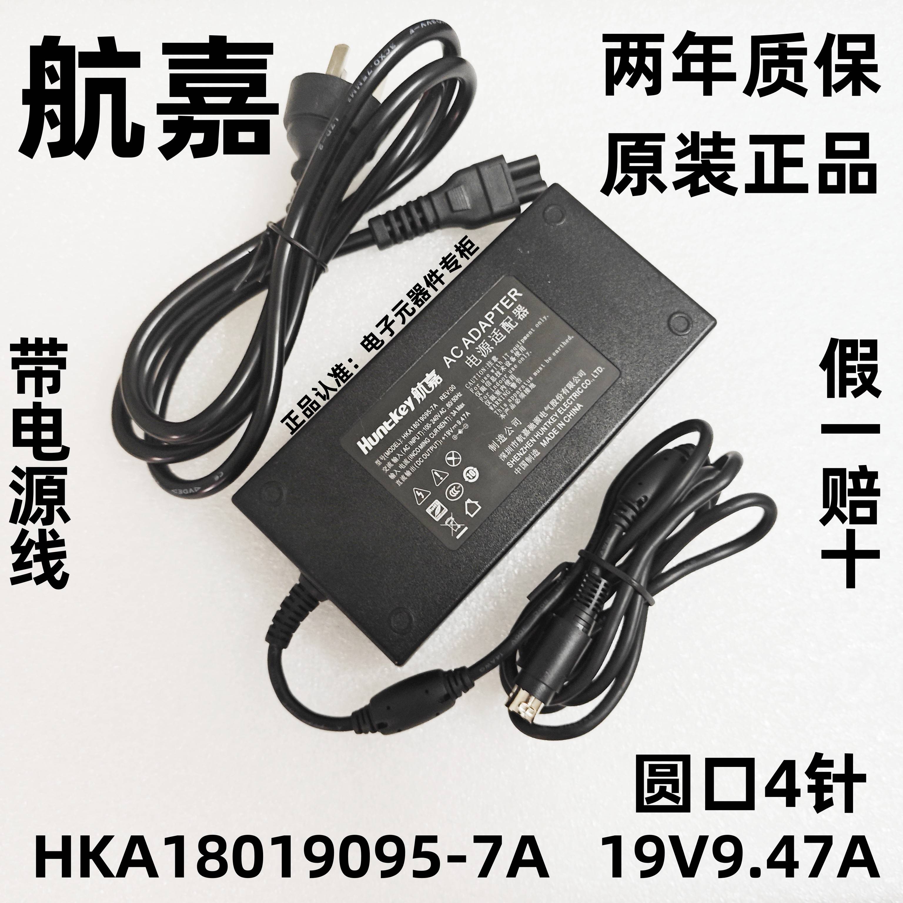 原装Huntkey航嘉HKA18019095-7A 19V9.47A电脑一体机电源适配器线