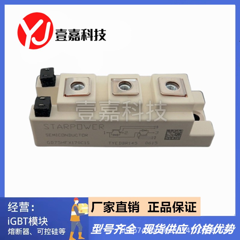 直拍 斯达IGBT模块 GD50HFL120C1S GD75HFU120S1S GD100HFL120C1S