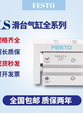 FESTO费斯托SLS小型滑台式气缸SLS-6-10-16-5-10-15-20-25-30-P-A