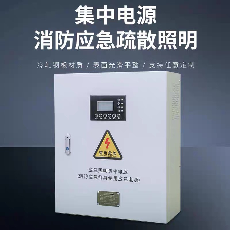 A型应急照明集中电源EPS主机消防分配箱DC36V控制器24V灯具配电箱