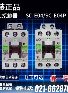 常熟富士交流接触器（电梯专用）SC-E04 SC-E04P 海天注塑机加热