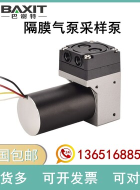 德国BAXIT替代KNF微型隔膜真空泵N86KNDC / N86KTDC采样泵抽气泵