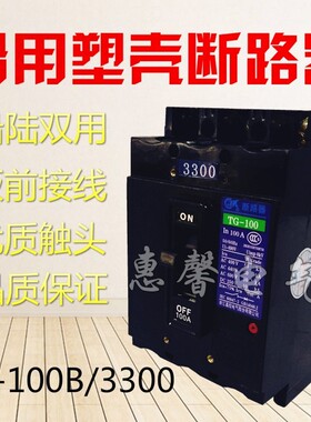 JK嘉控TG-100B/3300 船用塑壳断路器 三相 空气开关 100A 75A