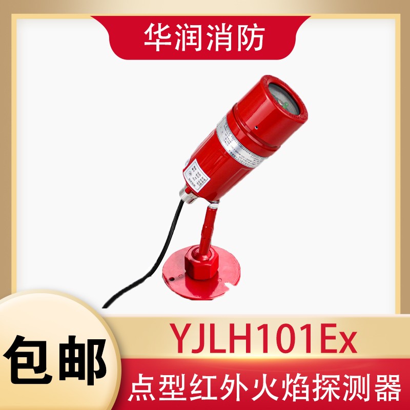 JTGB-UF-YJLH101Ex 防爆点型红外火焰探测器单/双波段红外报警器