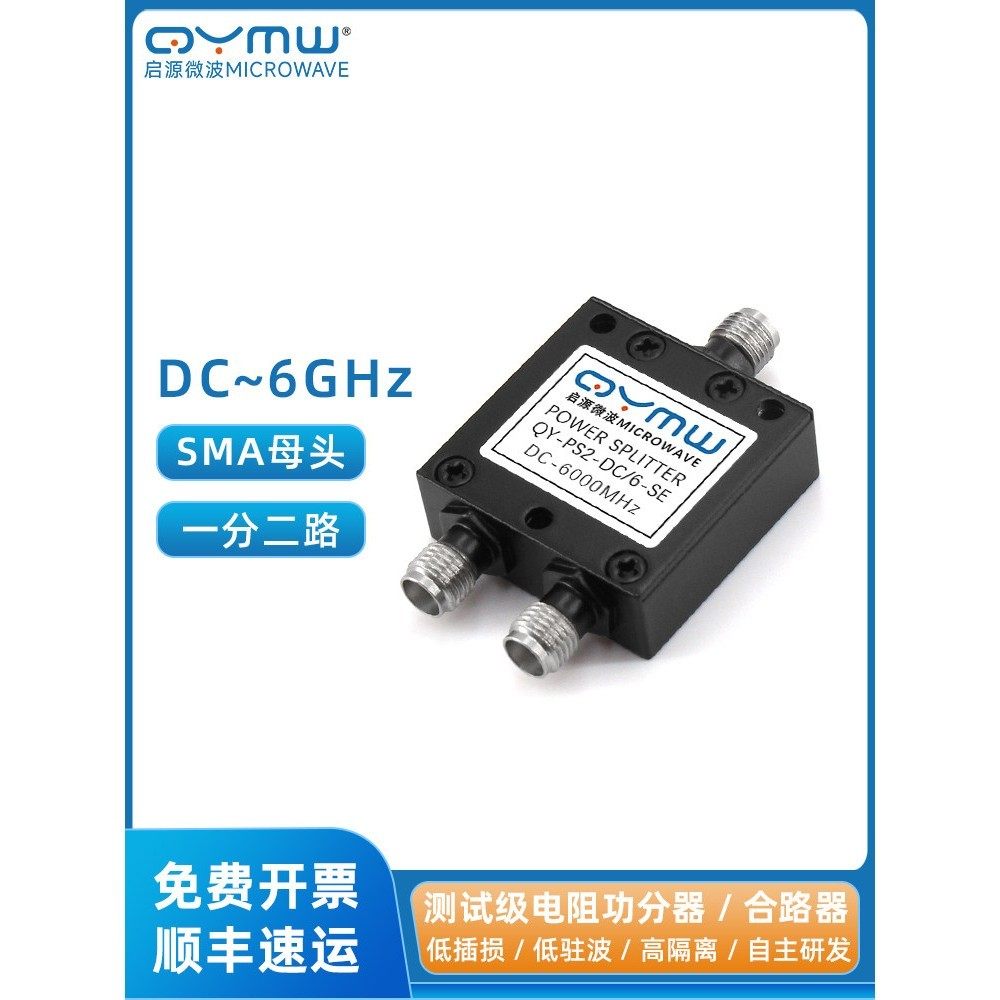 启源微波 0-6G电阻功分器SMA头一分二 0-6000MHz功率分配器合路器,3C数码配件,分配器/分频器/分支器,淘宝优惠券,粉丝福利购,淘宝优惠卷