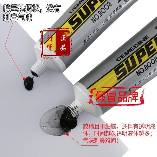 日本施敏打硬8008胶水万能胶强力粘胶塑料金属玻璃模型快干防水胶