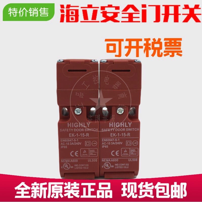 海立HIGHLY安全门开 关EK-1-15-R 限位/行程开 关 25-R 配插销图片