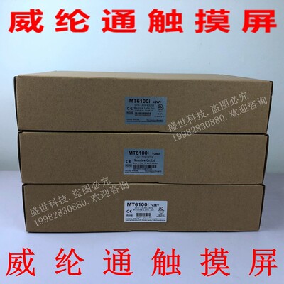 威纶通MT6100i触摸屏MT6100iV1WV/2WV/3WV/MT6100i V5WV/EV实物图