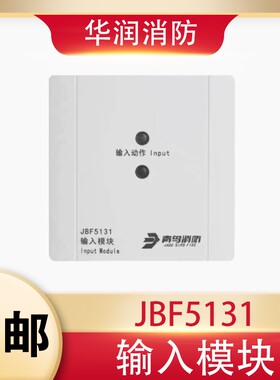 北大青鸟输入模块JBF-5131A替代JBF-4132 监视模块 水流模块