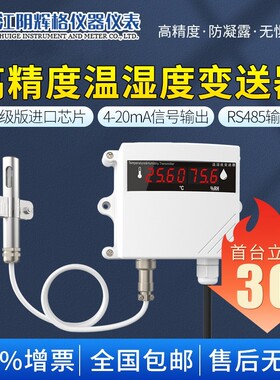辉格壁挂式温湿度变送器4-20mA/RS485仓库库房大棚温湿度计带显示