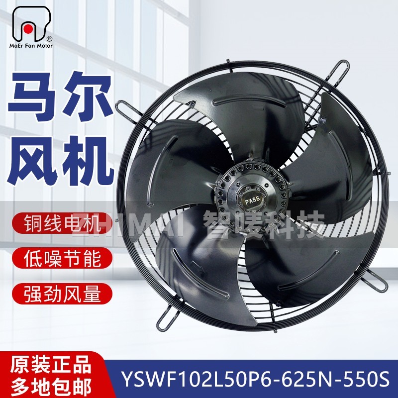 原装MAER马尔外转子风机YSWF102L50P6-625N-550S吸风冷凝风扇380V
