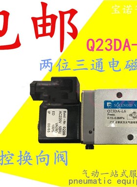 肇庆型电磁阀Q23DA-L6/L8电控换向阀Q23DA-L12气控阀AC220V DC24V