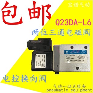L12气控阀AC220V L8电控换向阀Q23DA DC24V 肇庆型电磁阀Q23DA