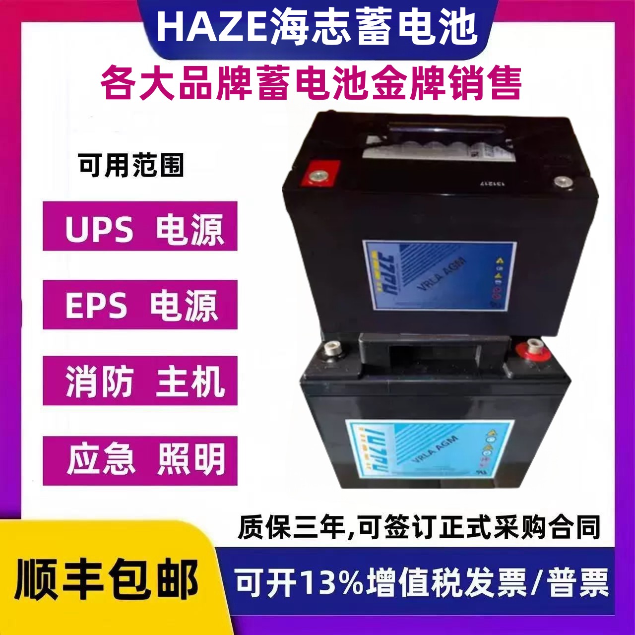 HAZE海志蓄电池HZB12-10012V100AH200A150A120A80A70A55A33A26A