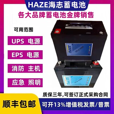 HAZE海志蓄电池HZB12-10012V100AH200A150A120A80A70A55A33A26A