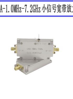 前置1MHz-7.2GHz 40dB射频模块 RF模块 射频放大器 低噪声放大