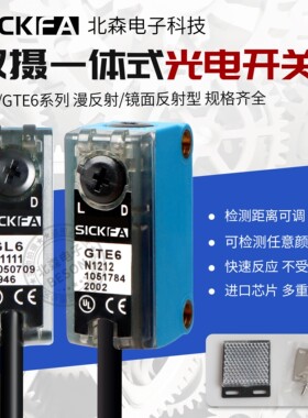 SICKFA施克光电开关GTB6-N1211/P1212/GL6-N1212/GSE6P1231传感器